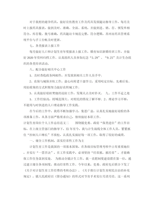 精编之计划生育岗位个人工作总结范本.docx