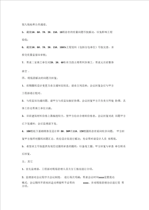 工程监理例会会议纪要