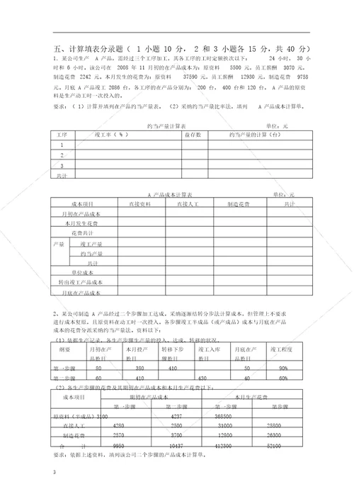 成本会计学试卷