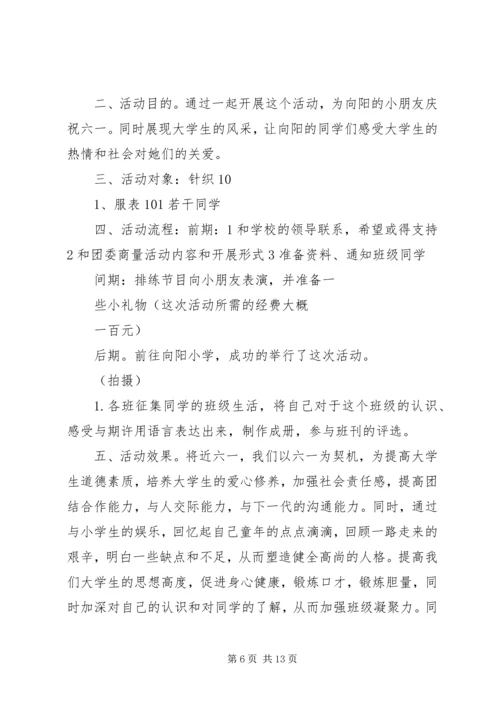 六月活动总结书.docx