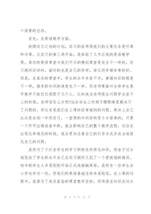 教师实习心得及感悟简短（10篇）.docx