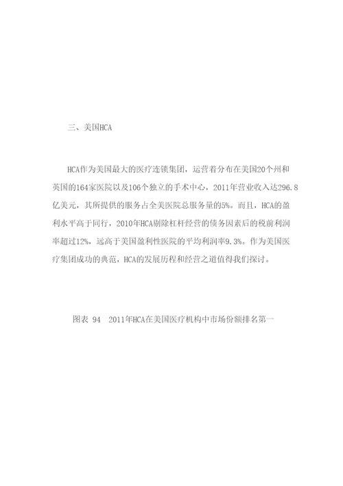 美国医院私有化、集团化发展模式及启示研究分析医疗控费