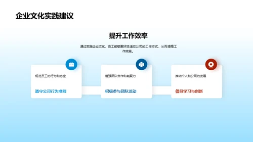 深化企业文化实践
