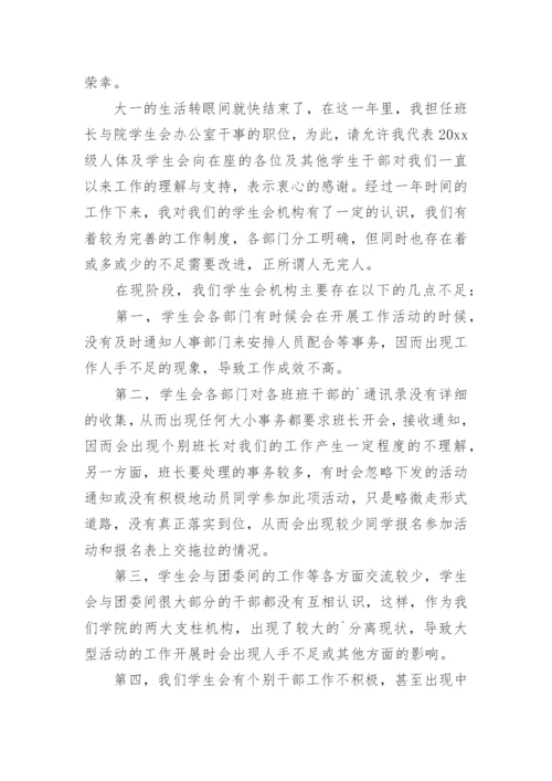 学生会秘书处竞选稿.docx