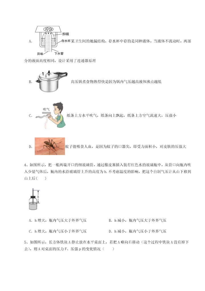 第二次月考滚动检测卷-重庆市实验中学物理八年级下册期末考试单元测试试题（解析卷）.docx
