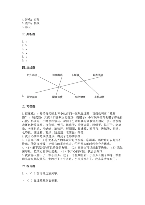 新部编版二年级下册道德与法治期中测试卷精编.docx