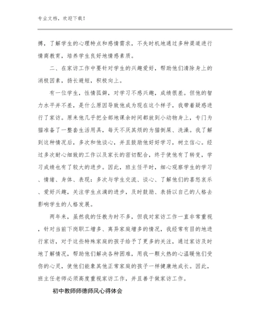 最新初中教师师德师风心得体会范文24篇文档选编.docx