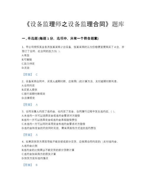 2022年江苏省设备监理师之设备监理合同模考题库及一套答案.docx