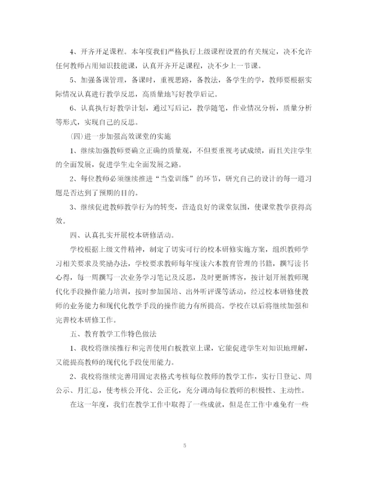 精编之幼儿园教育教学工作总结模板.docx