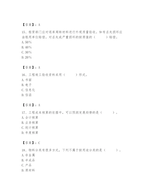 2024年材料员之材料员专业管理实务题库附完整答案【名师系列】.docx