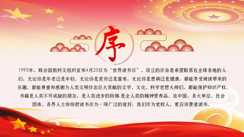 党员领导干部更要爱读书学习理论知识党课PPT