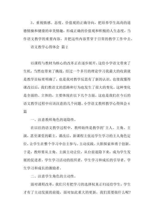 热门语文教学心得体会四篇.docx