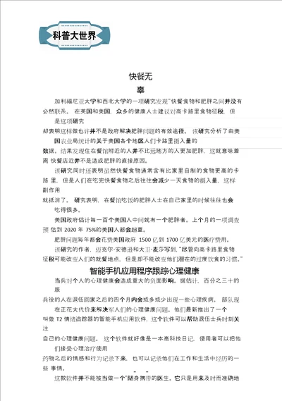 2015考研阅读时文60篇中文翻译