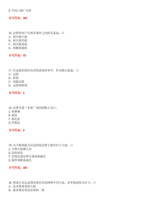 东北财经大学22春“法学国际私法平时作业一答案参考试卷号：9