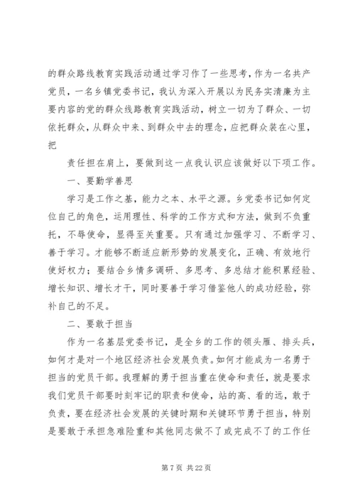 乡镇工作群众路线心得.docx