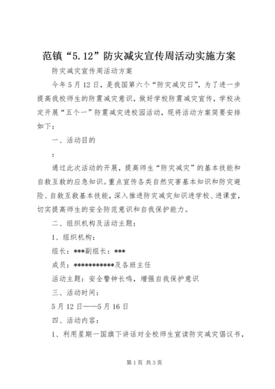 范镇“5.docx