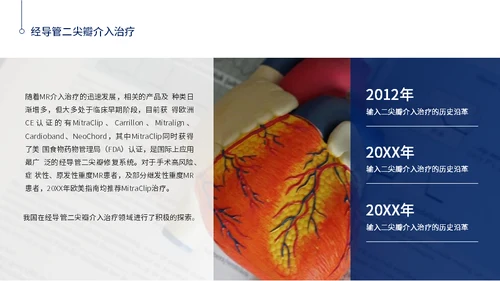心脏瓣膜病介入治疗通用PPT模板