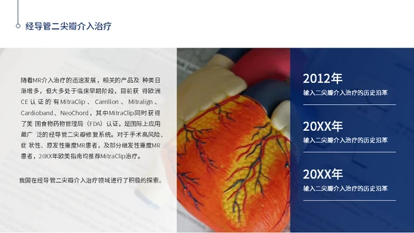 心脏瓣膜病介入治疗通用PPT模板