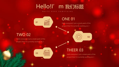 红色喜庆圣诞节活动策划平安夜活动策划PPT