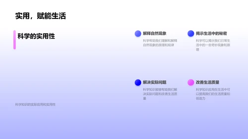 科学学习的重要性PPT模板