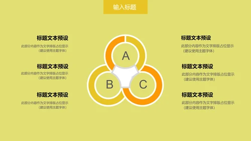 中黄色教育PPT模板