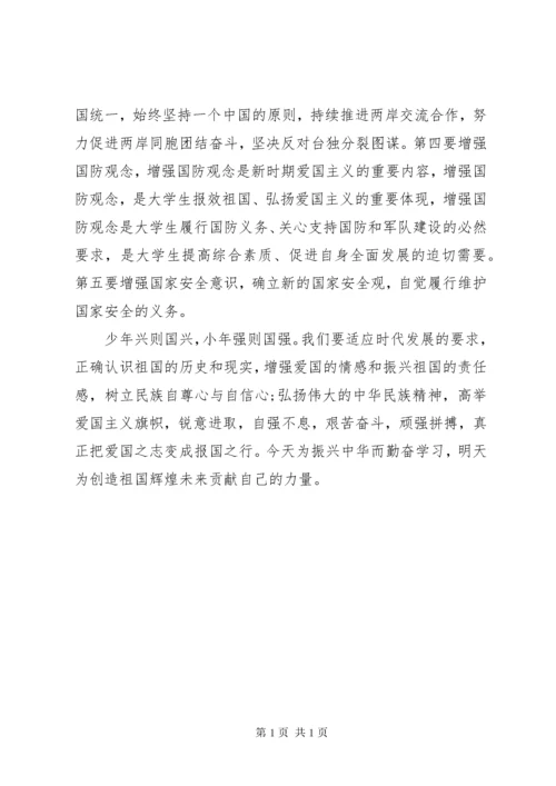 爱国主义教育学习心得体会三篇.docx