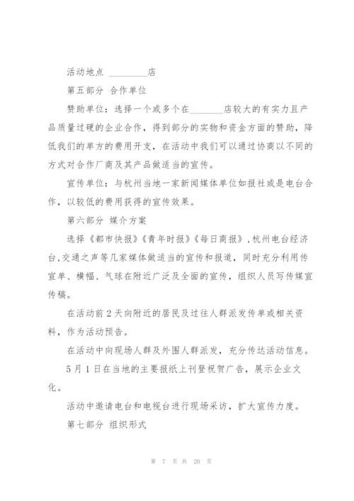 快乐五一活动策划主题5篇.docx