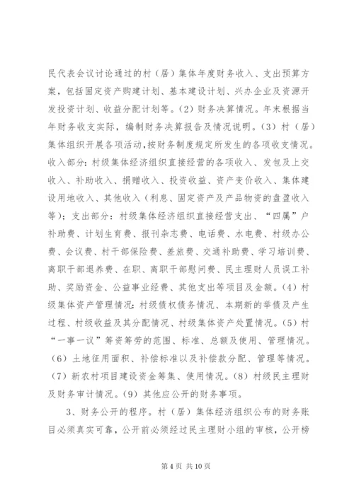 农村三资管理规章制度.docx