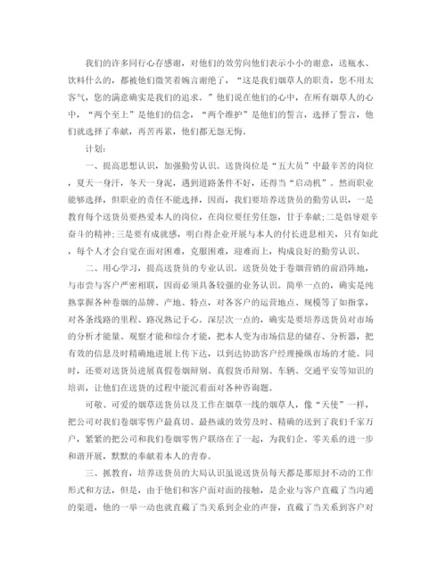 精编之配送员个人工作参考总结范文（通用）.docx