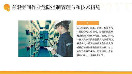 有限空间作业安全措施安全生产PPT课件