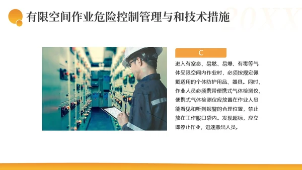 有限空间作业安全措施安全生产PPT课件