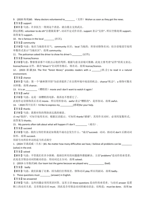 2024人教版九年级英语第七单元精选练习题