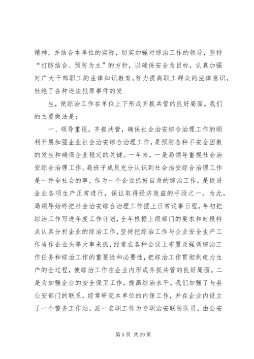 供电局综治工作总结 (2).docx