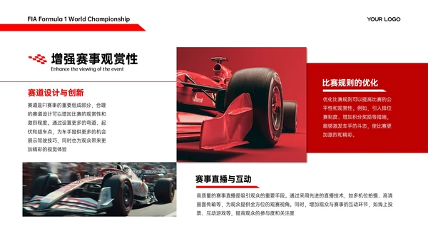 红白色商务简约竞技体育F1赛事推广策略PPT模板