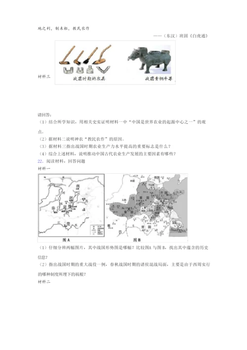 北京第三十五中学人教版七年级上册历史期末试卷及答案.doc(1).docx