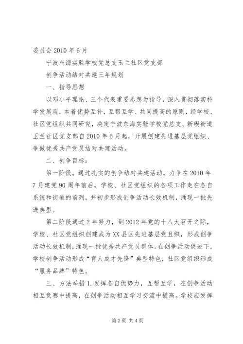 村校结对共建计划 (3).docx