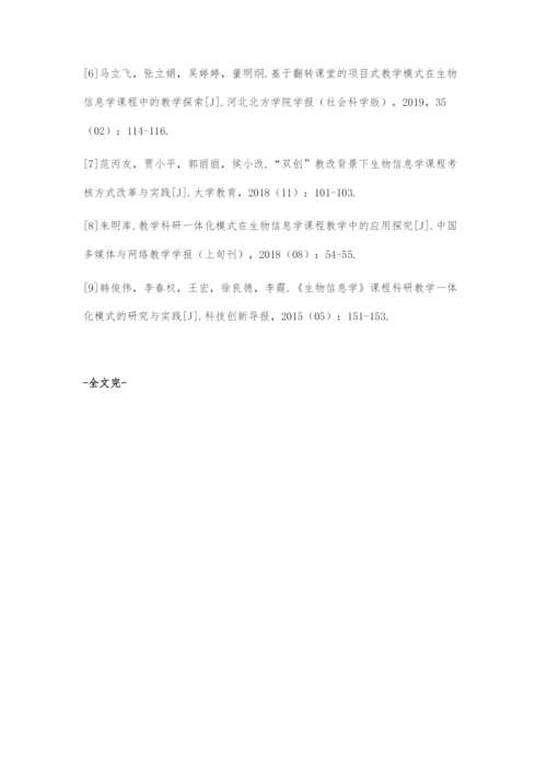 地方农业高校生物技术专业生物信息学课程的教学模式探索.docx