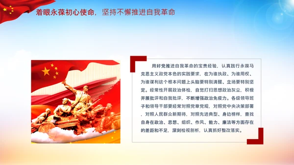 关于推动党史学习教育常态化长效化的意见PPT