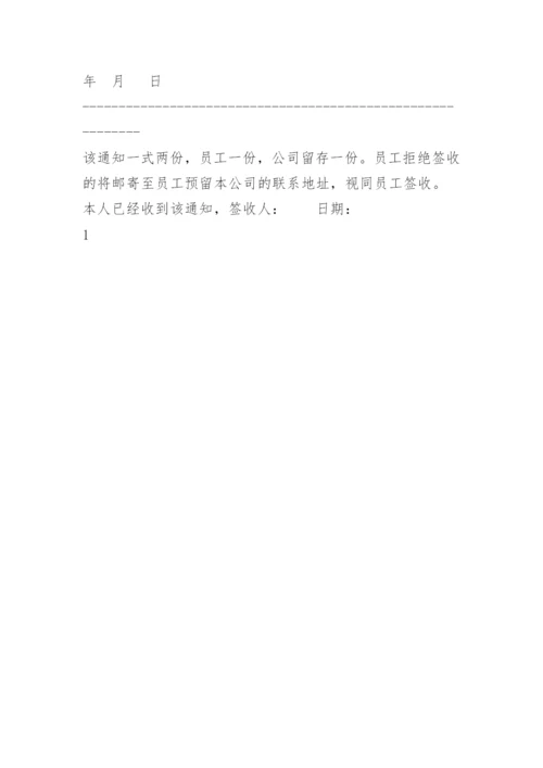 旷工员工辞退通知书.docx