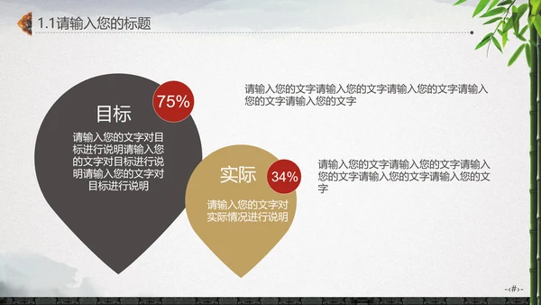 最爱水墨中国风竹林通用PPT