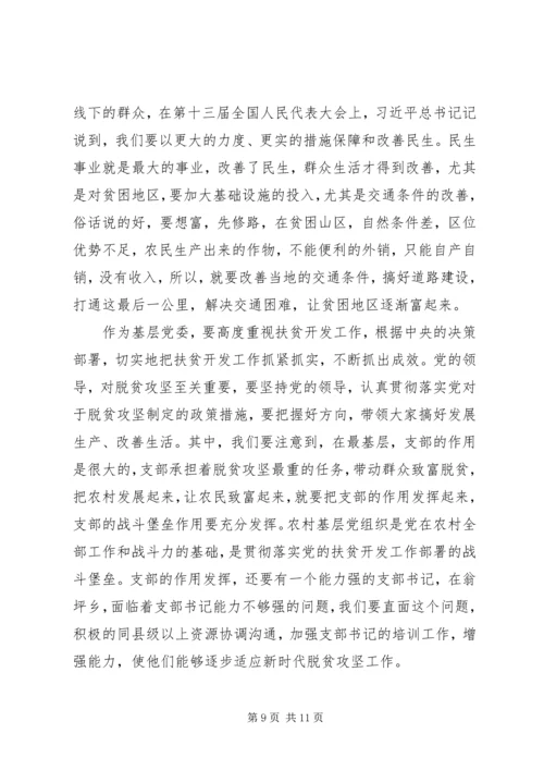 关于学习扶贫重要论述摘编心得体会四篇.docx