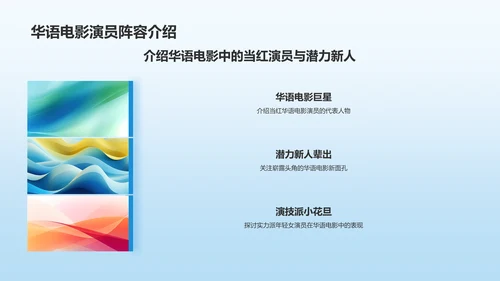 蓝色渐变电影介绍PPT模板