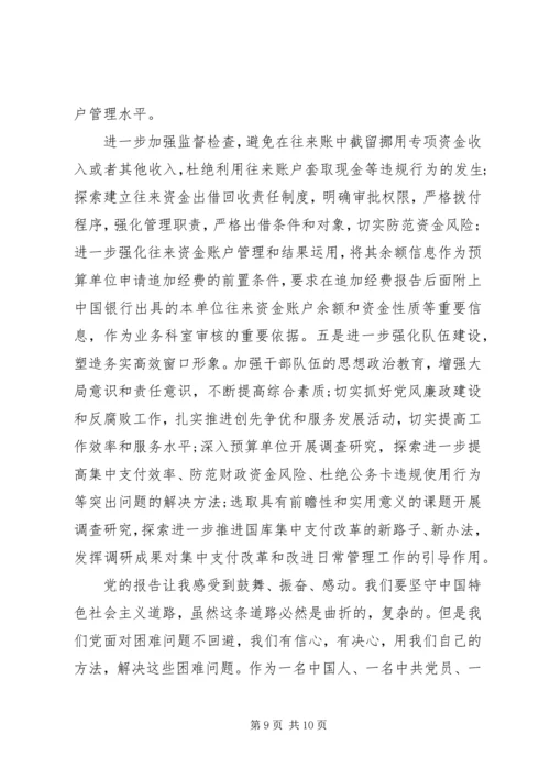 学习党十八心得体会.docx