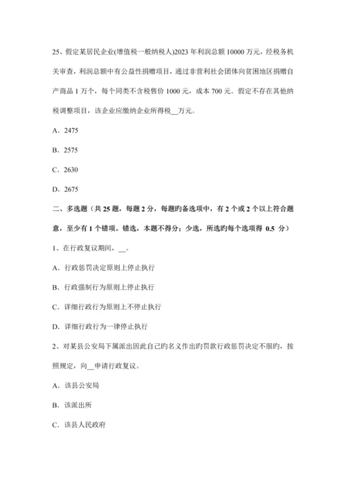 2023年江苏省注册税务师财务与会计考试题.docx