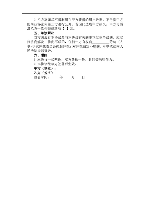 离职协议(自请离职)