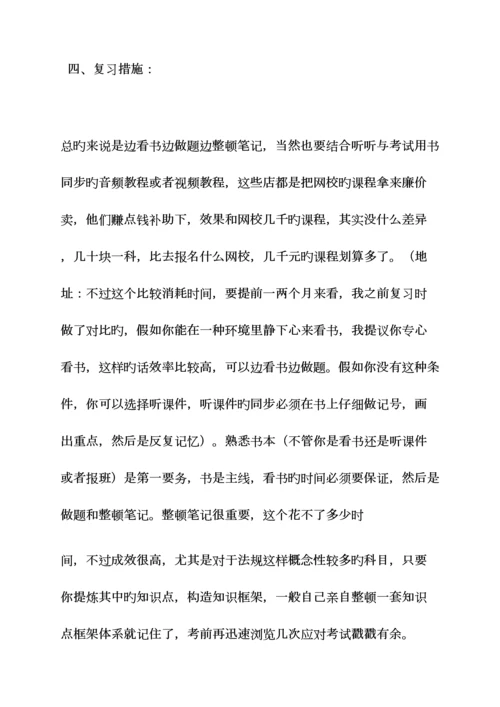 2023年工作计划之考二建学习计划.docx