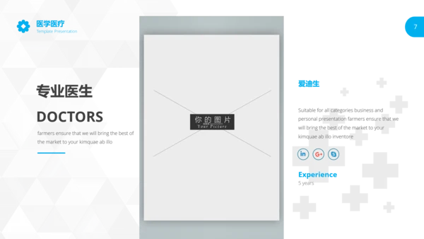 蓝色医疗报告医院宣传动态PPT模板
