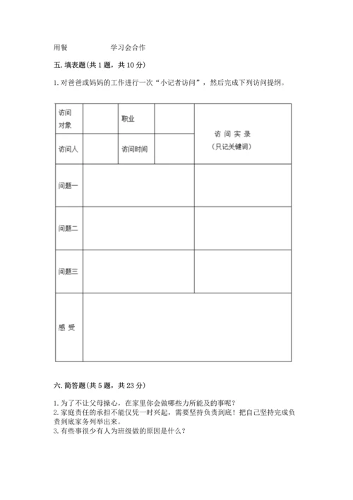 部编版道德与法治四年级上册期中测试卷（精练）.docx