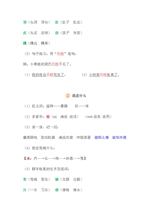 部编版二年级语文上册第一至四单元重要知识点复习