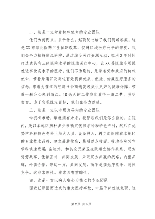 医院签约授牌仪式致辞讲话.docx